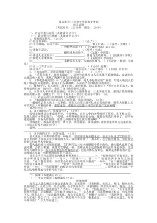 山东省青岛市2015年中考语文试题(word版-含答案).doc