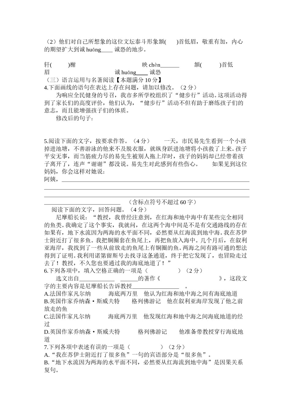 山东省青岛市2016年中考语文试题(word版-含答案).doc_第2页