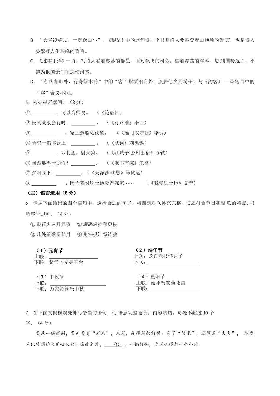 山东省青岛市2018年中考语文试题（word版，含答案）.doc_第2页