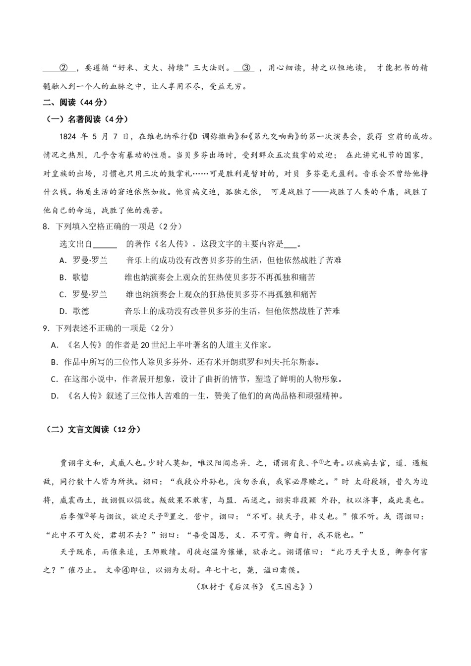 山东省青岛市2018年中考语文试题（word版，含答案）.doc_第3页