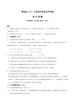 山东省青岛市2018年中考语文试题（word版，含答案）.doc