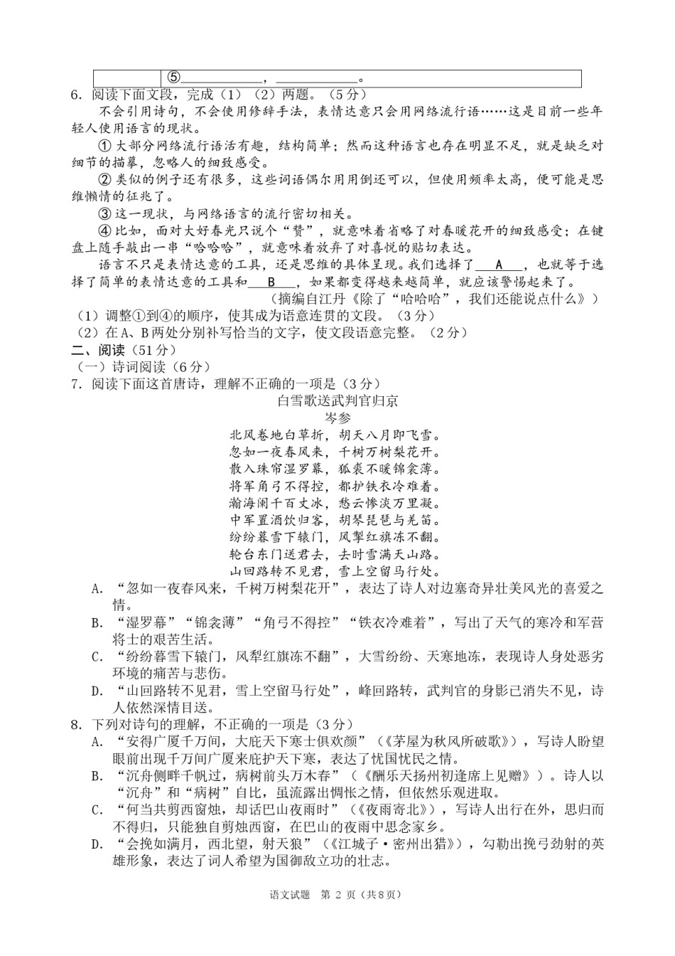 山东省青岛市2020年中考语文试题（word版，含答案）.doc_第1页