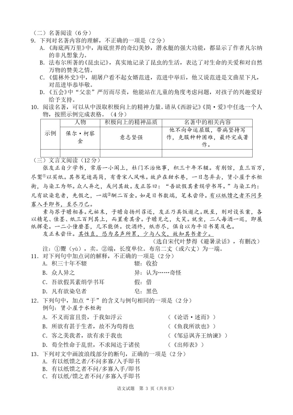 山东省青岛市2020年中考语文试题（word版，含答案）.doc_第2页