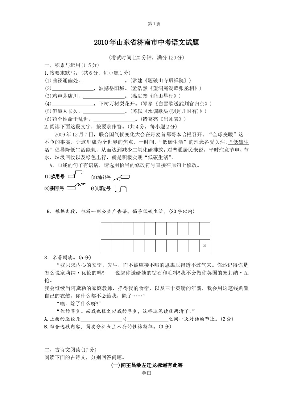 2010年济南中考语文试题及答案.doc_第1页
