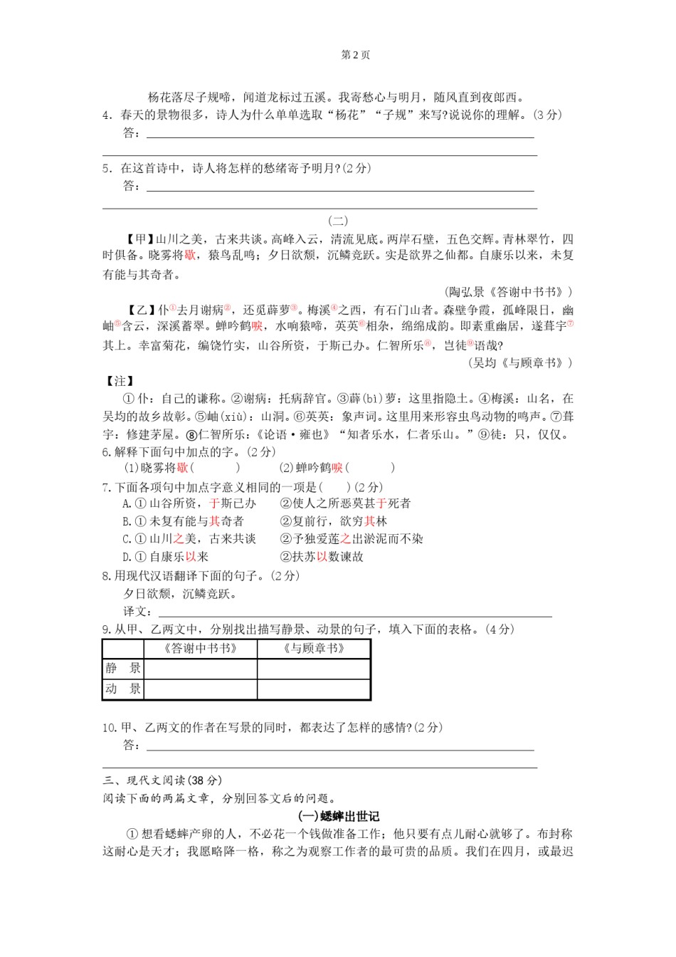 2010年济南中考语文试题及答案.doc_第2页