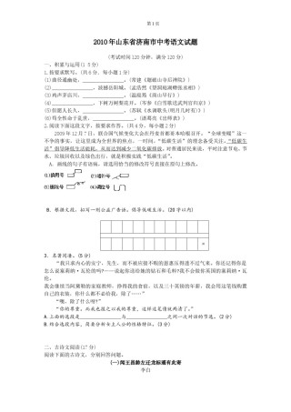 2010年济南中考语文试题及答案.doc