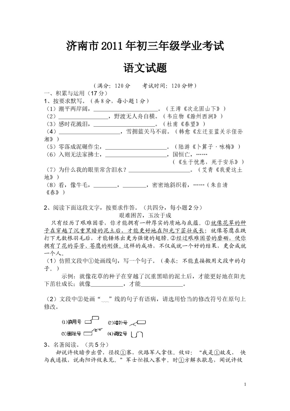 2011年济南中考语文试题及答案.doc_第1页