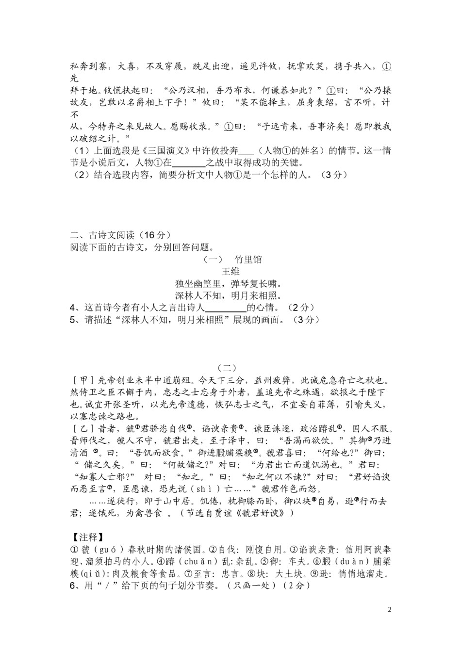 2011年济南中考语文试题及答案.doc_第2页