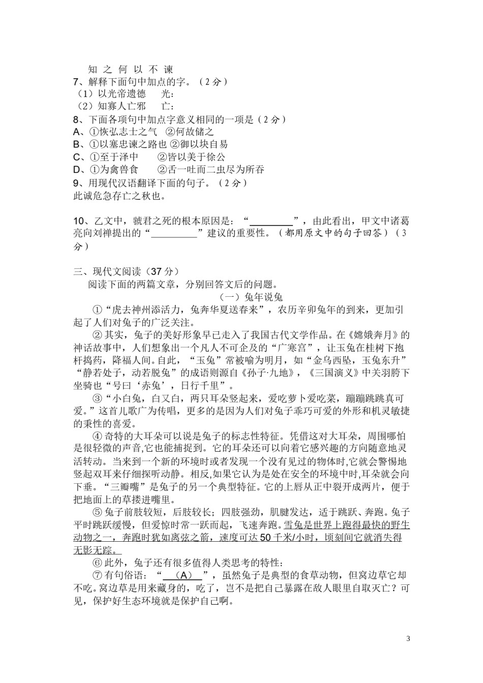 2011年济南中考语文试题及答案.doc_第3页