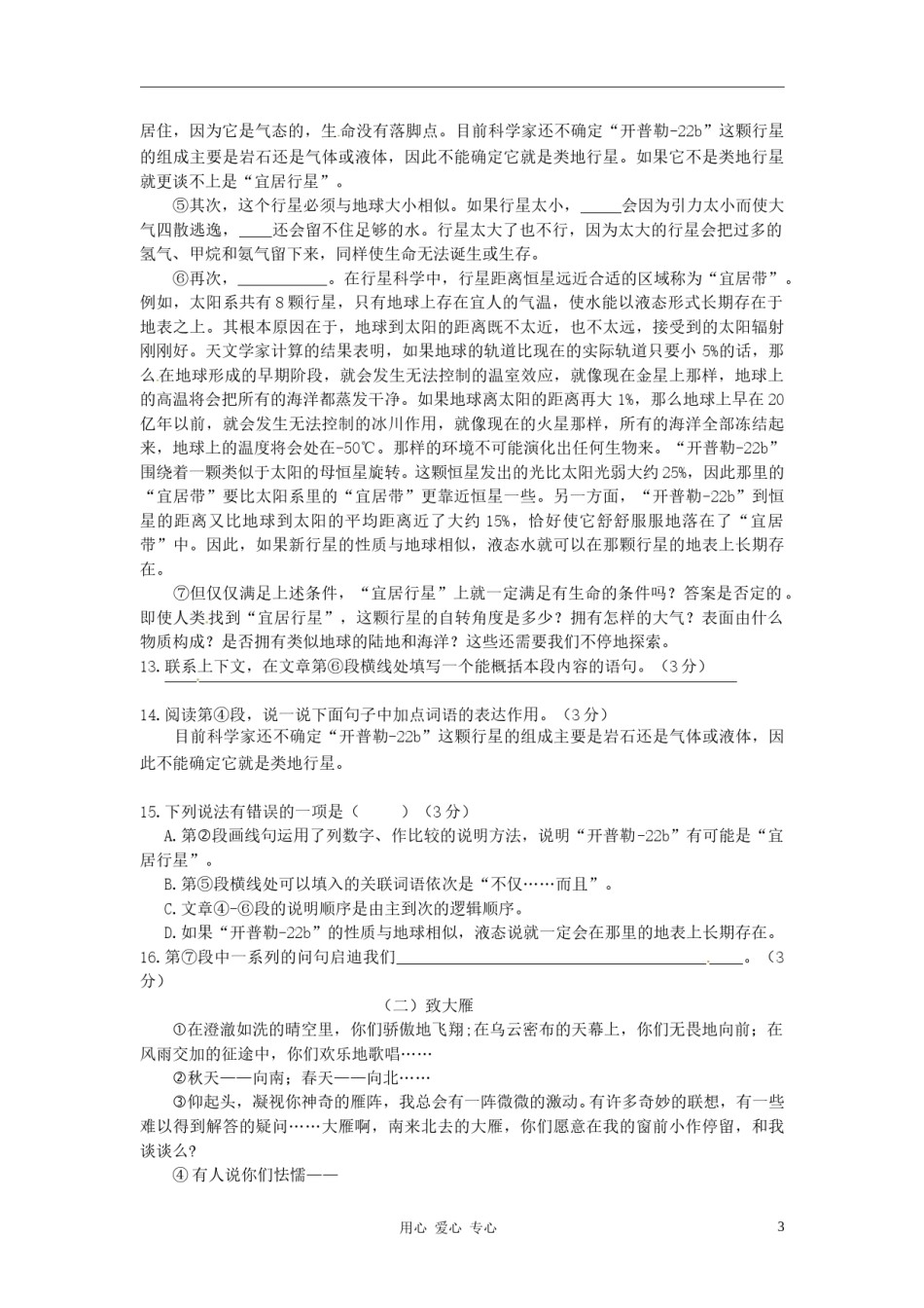 2012年济南中考语文试题及答案.doc_第3页