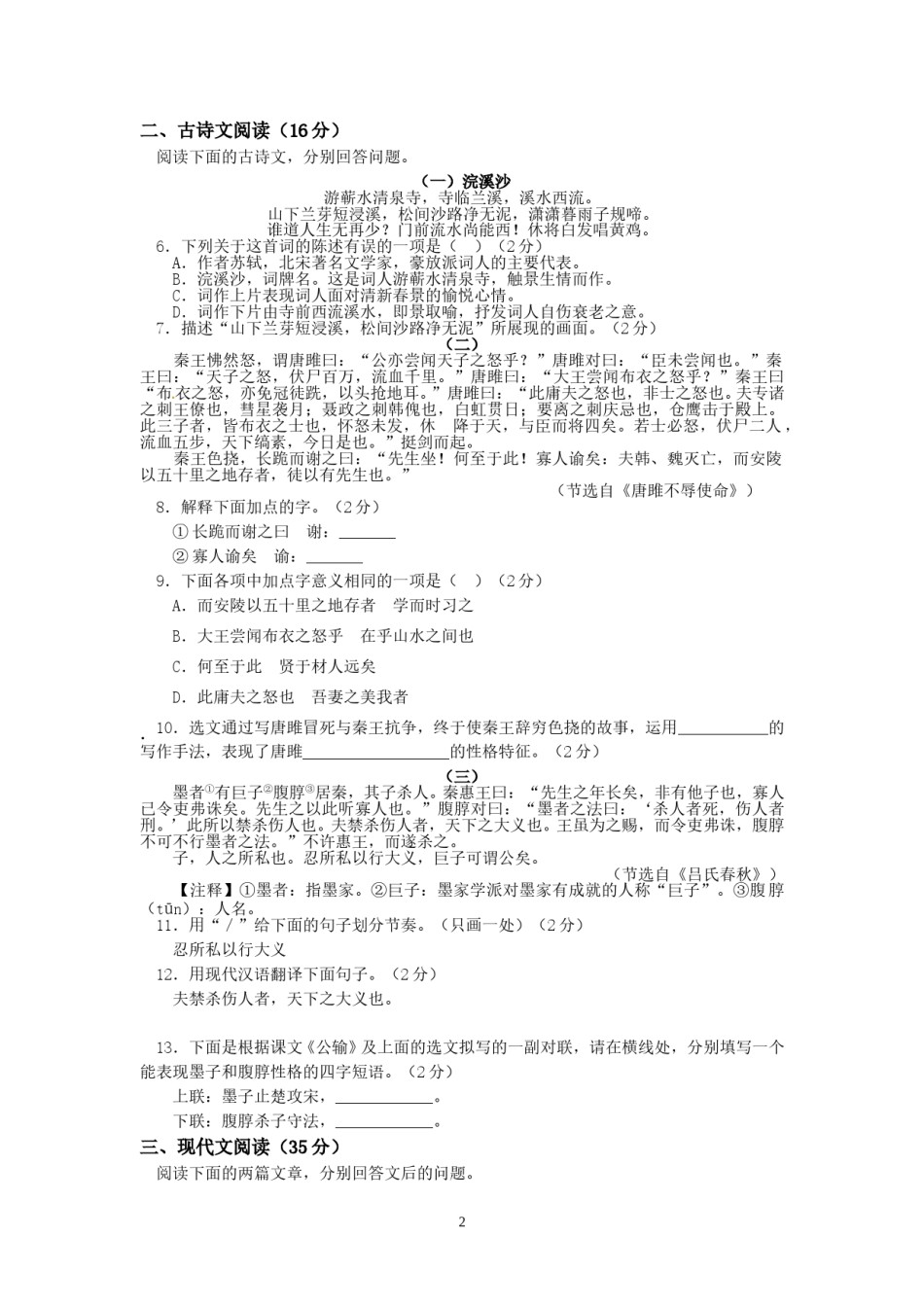 2013年济南中考语文试题及答案.doc_第2页