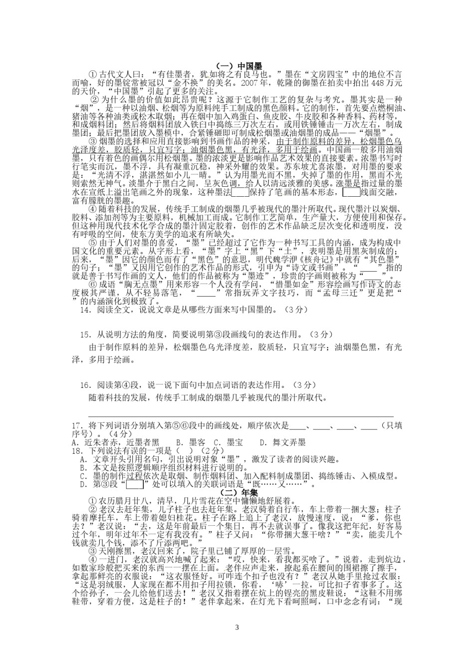 2013年济南中考语文试题及答案.doc_第3页