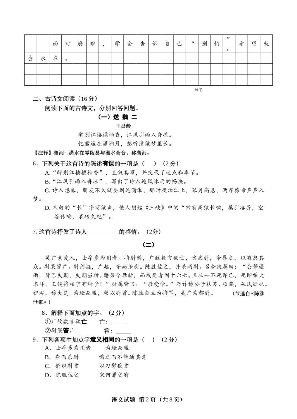 2014年济南中考语文试题及答案.doc_第2页