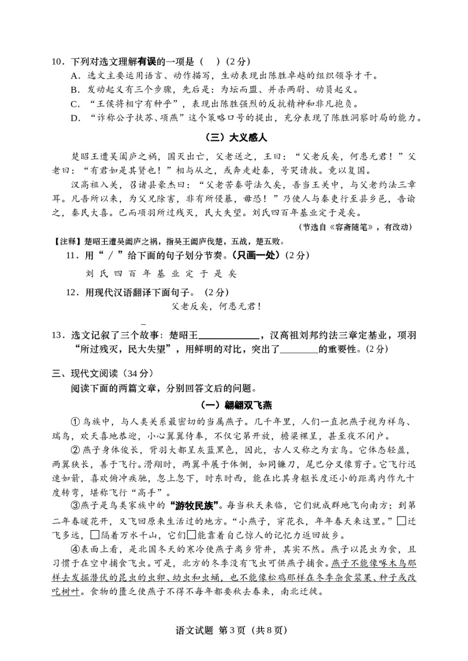 2014年济南中考语文试题及答案.doc_第3页