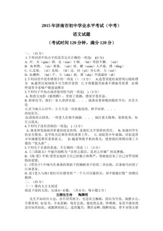 2015年济南中考语文试题及答案.doc