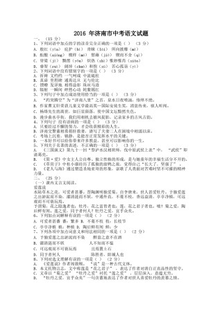 2016年济南中考语文试题及答案.docx