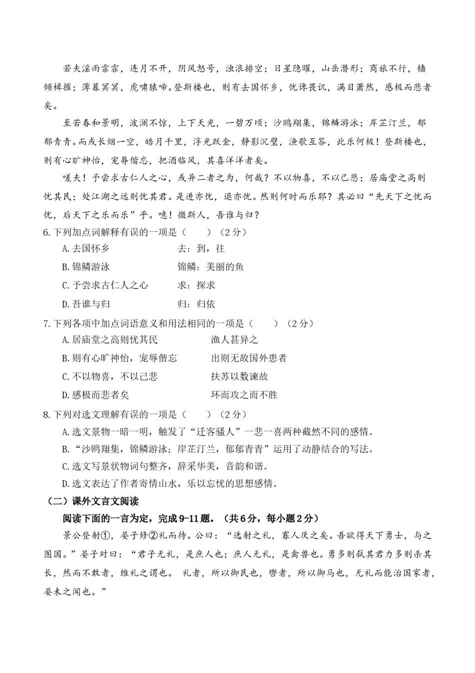 2017年济南中考语文试题及答案.doc_第2页