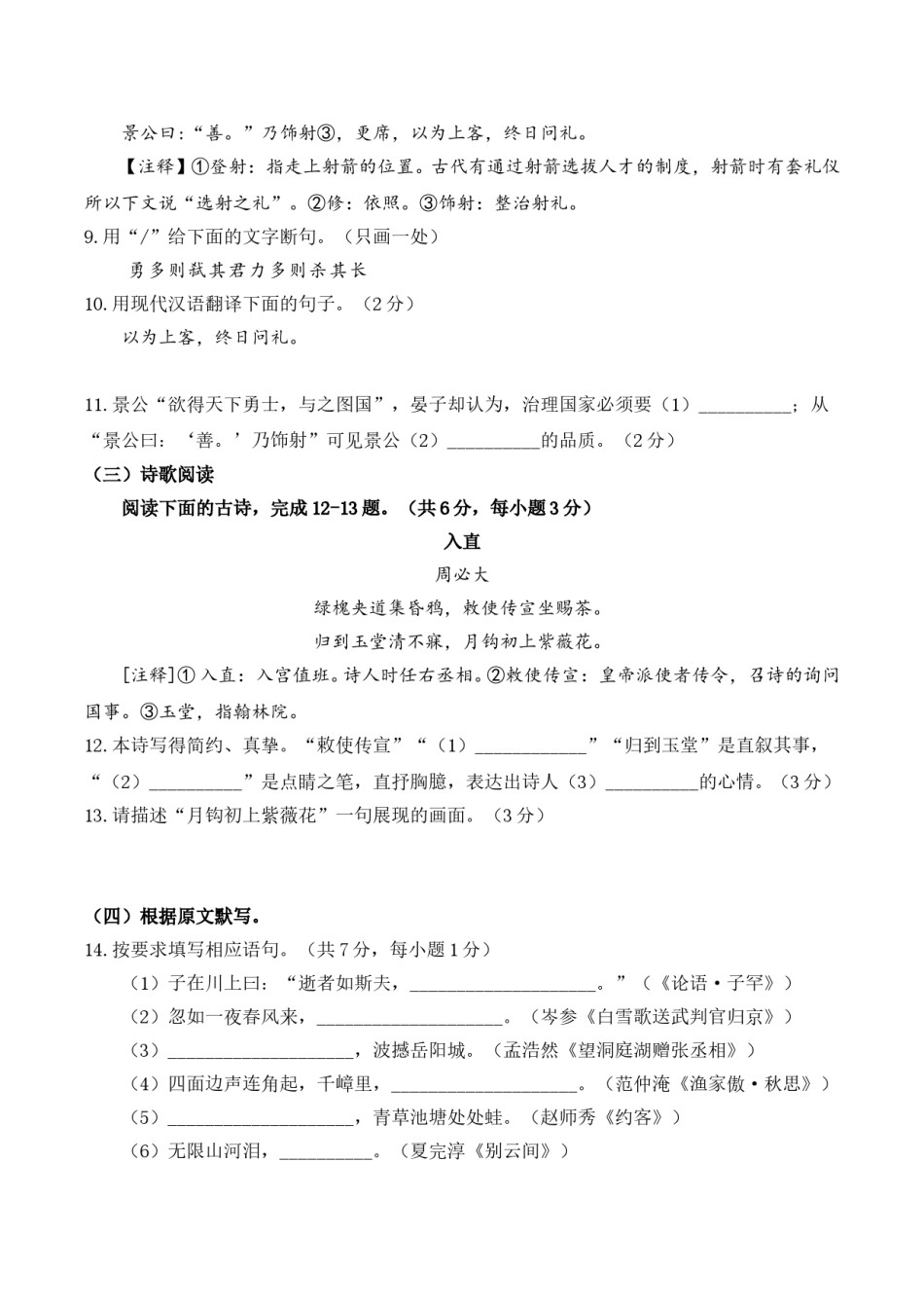 2017年济南中考语文试题及答案.doc_第3页