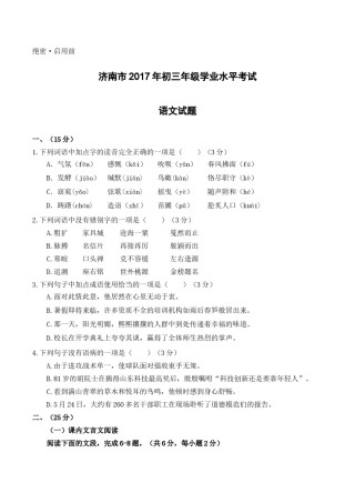 2017年济南中考语文试题及答案.doc