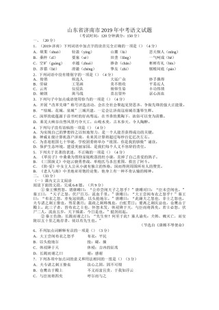 2019年济南中考语文试题及答案.docx