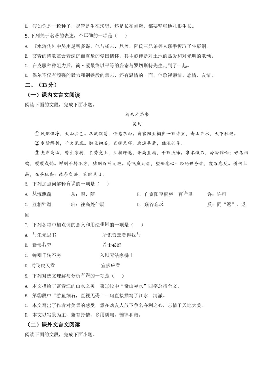 2020年济南中考语文试题及答案.doc_第2页