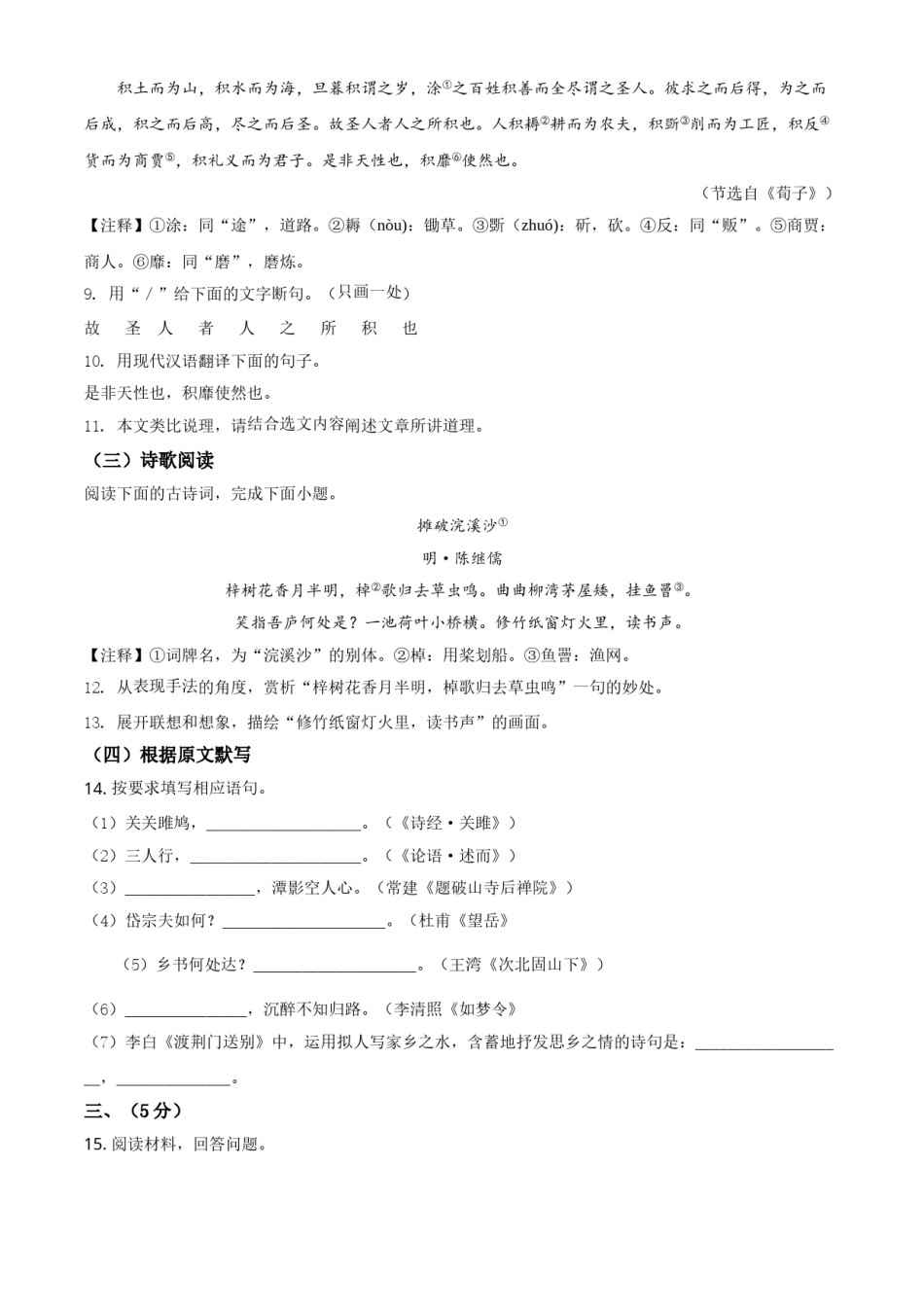 2020年济南中考语文试题及答案.doc_第3页