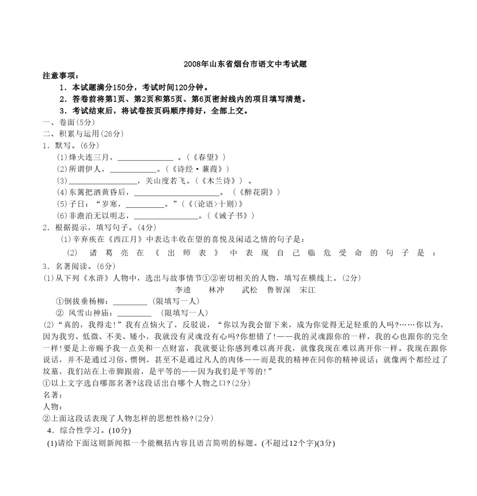 2008年烟台市中考语文试题(含答案).doc_第1页