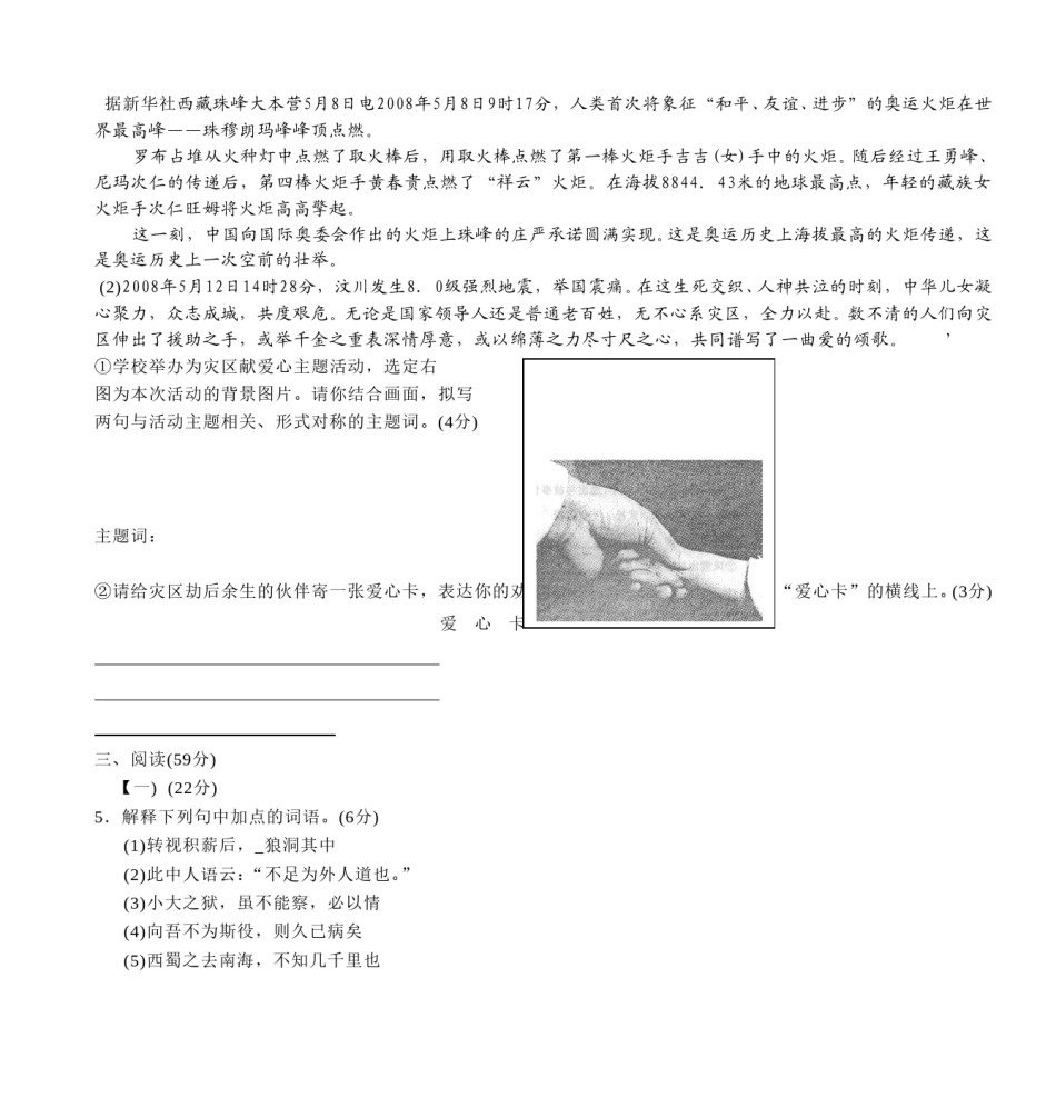 2008年烟台市中考语文试题(含答案).doc_第2页