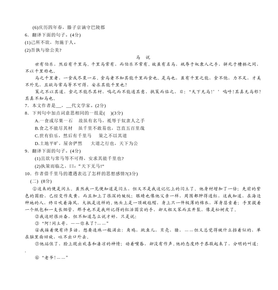 2008年烟台市中考语文试题(含答案).doc_第3页