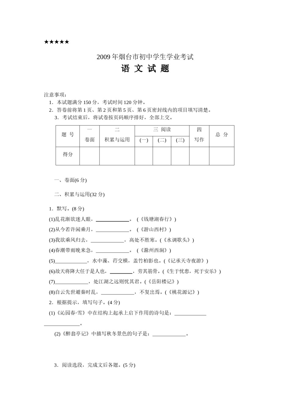 2009年烟台市中考语文试题(含答案).doc_第1页