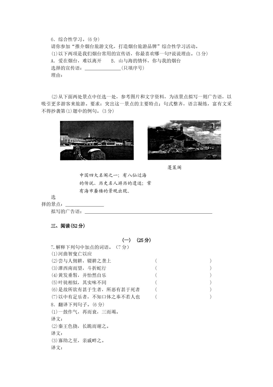 2009年烟台市中考语文试题(含答案).doc_第3页