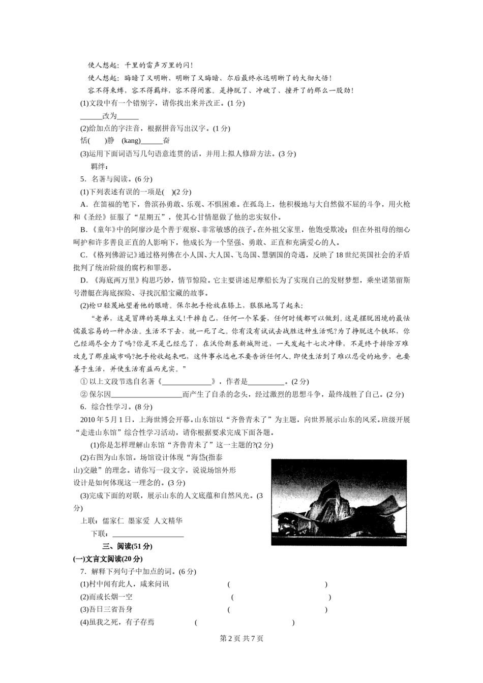 2010年烟台市中考语文试题(含答案).doc_第2页
