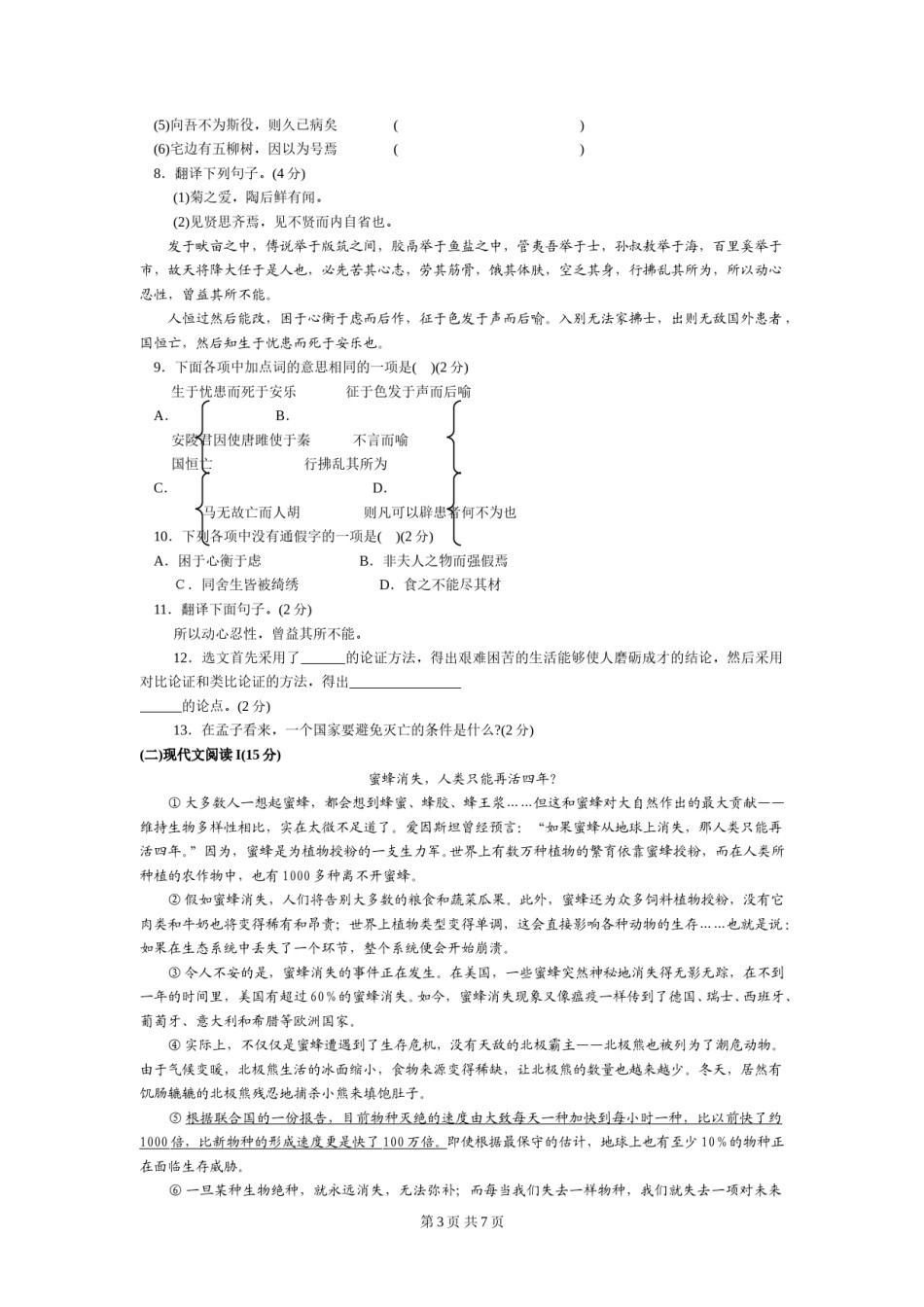 2010年烟台市中考语文试题(含答案).doc_第3页