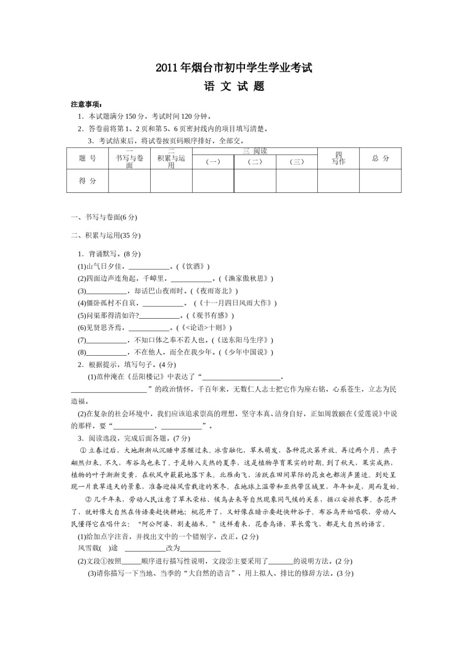 2011年烟台市中考语文试题(含答案).doc_第1页