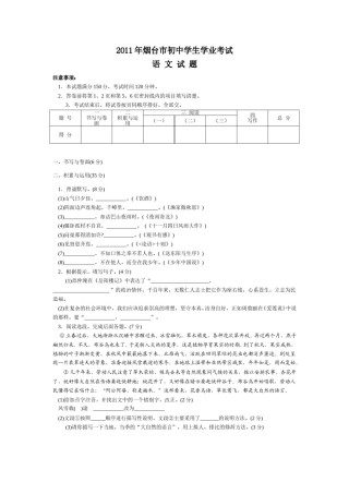 2011年烟台市中考语文试题(含答案).doc