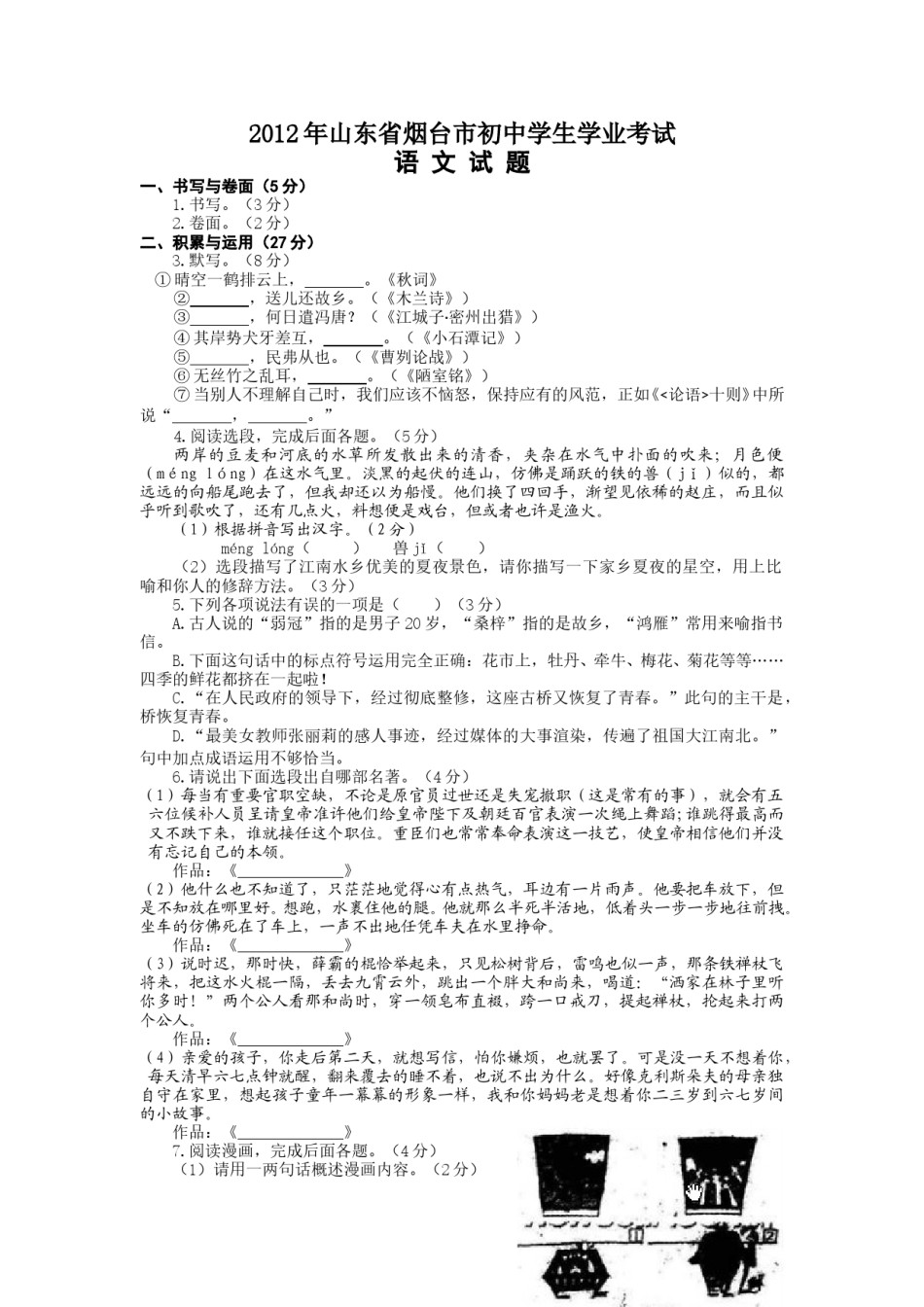 2012年烟台市中考语文试题(含答案).doc_第1页