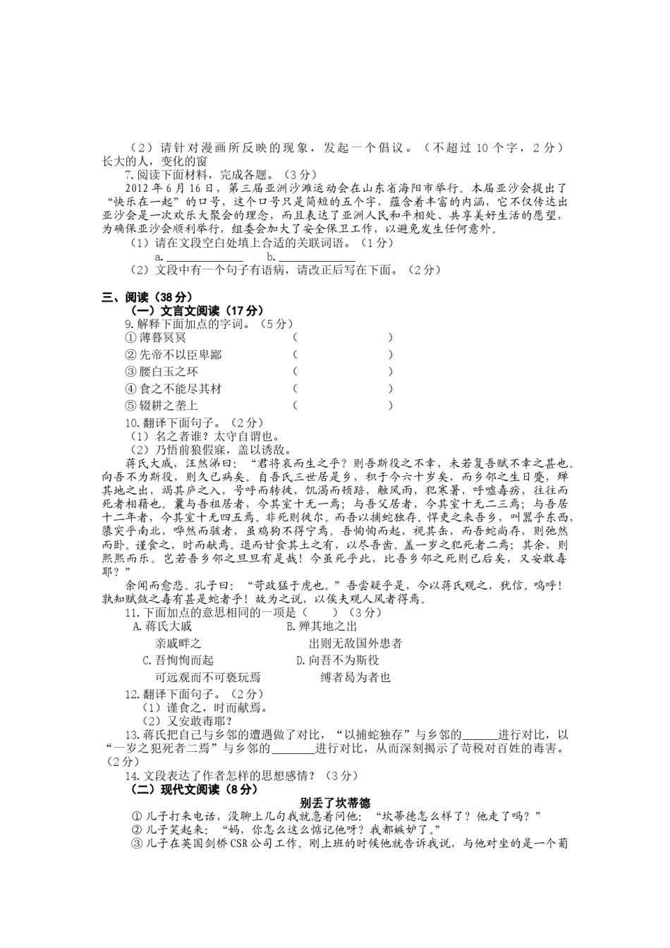 2012年烟台市中考语文试题(含答案).doc_第2页