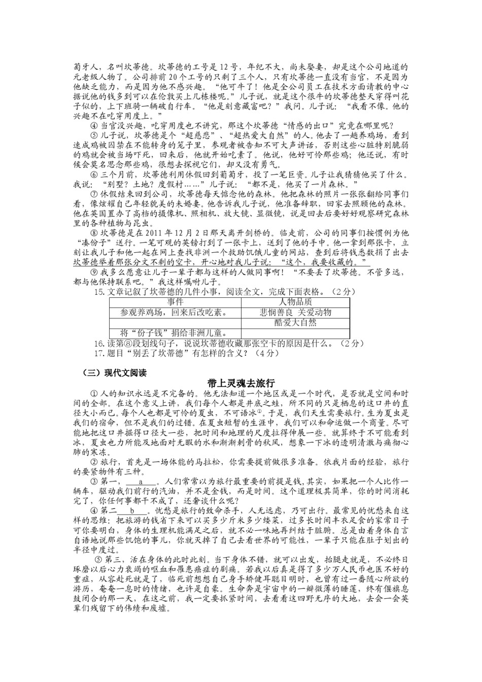 2012年烟台市中考语文试题(含答案).doc_第3页