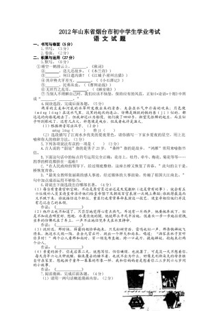 2012年烟台市中考语文试题(含答案).doc