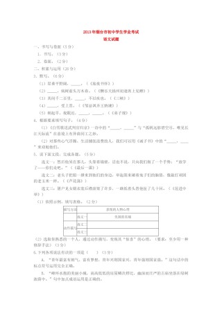 2013年烟台市中考语文试题(含答案).doc