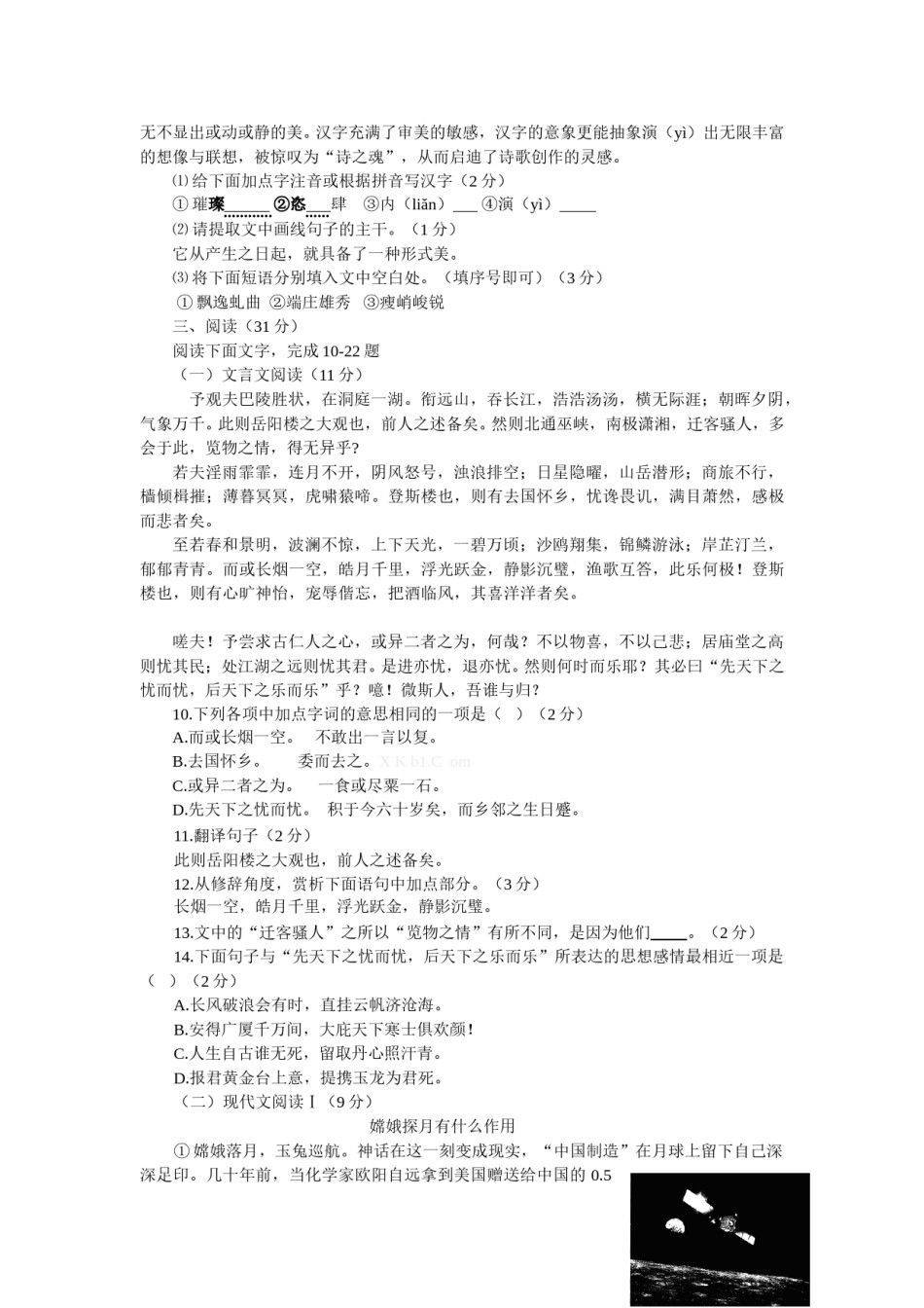 2014年烟台市中考语文试题(含答案).doc_第3页
