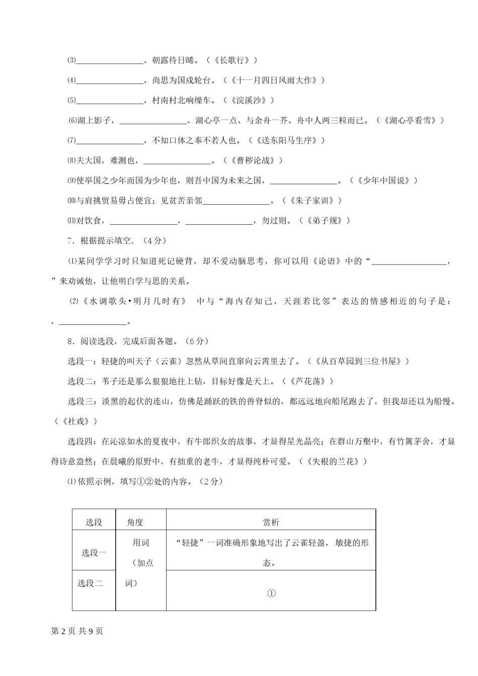 2015年烟台市中考语文试题(含答案).doc_第2页