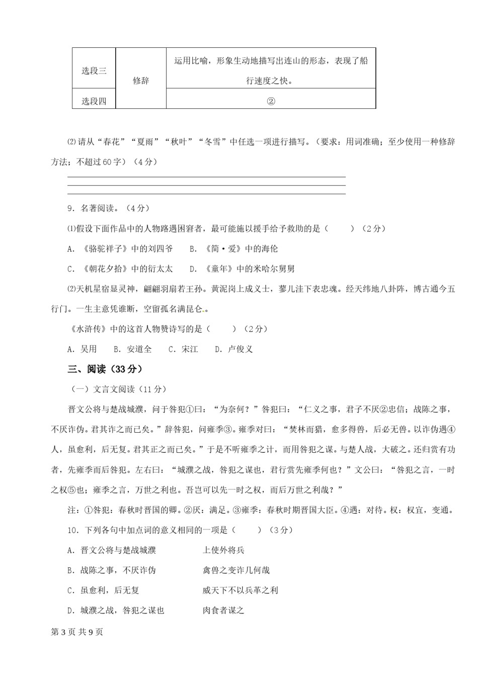 2015年烟台市中考语文试题(含答案).doc_第3页