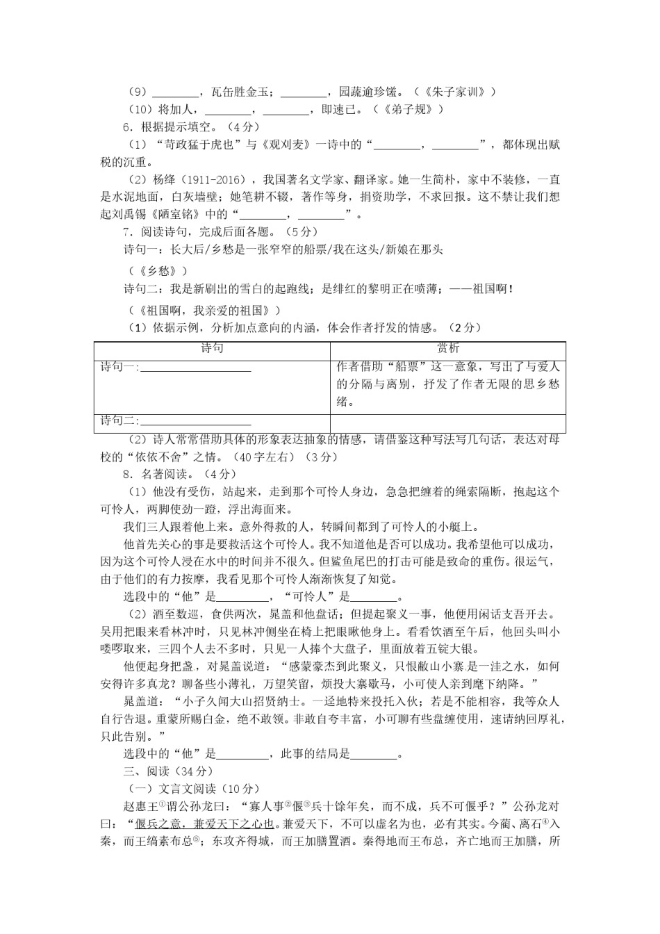 2016年烟台市中考语文试题(含答案).doc_第2页