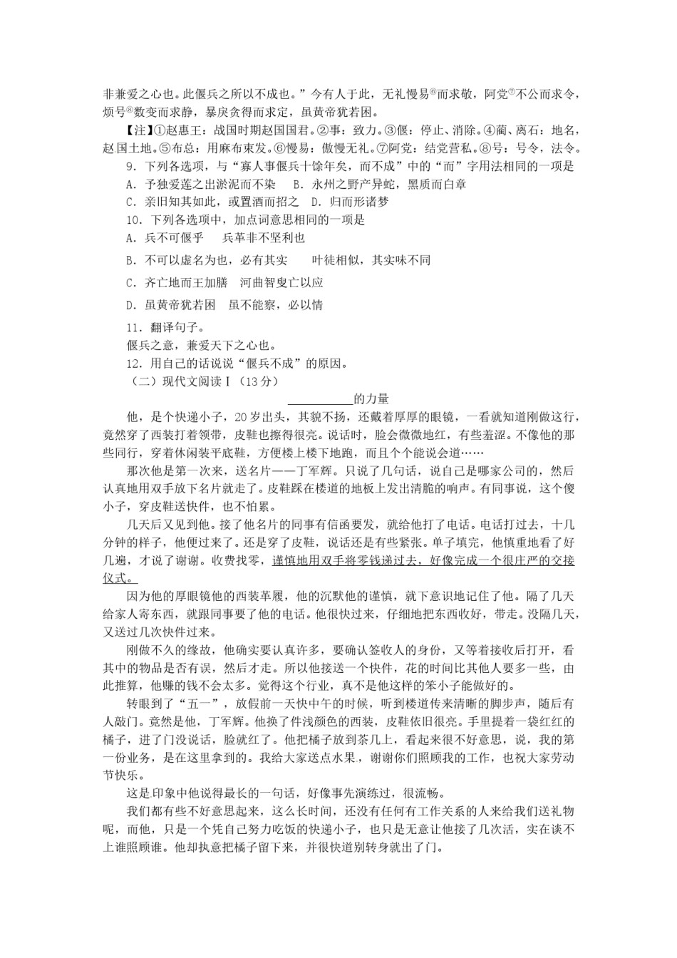 2016年烟台市中考语文试题(含答案).doc_第3页