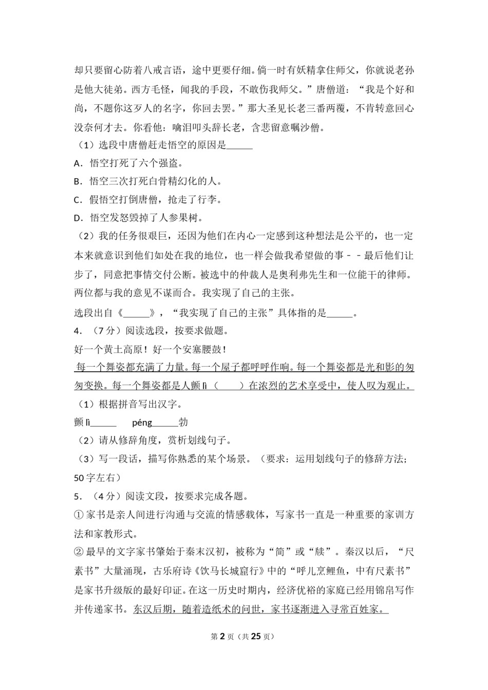 2017年烟台市中考语文试题(含答案).doc_第2页