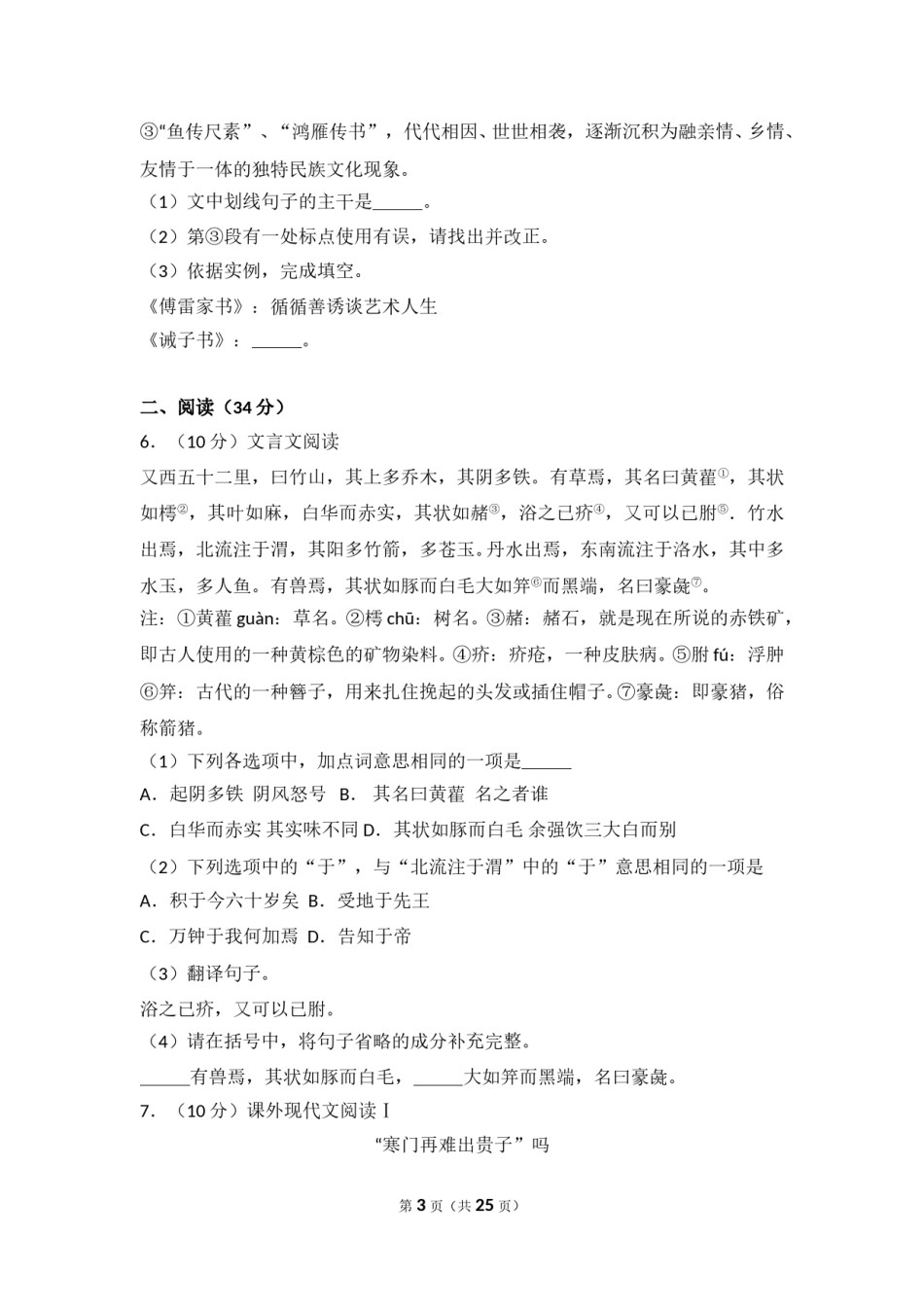 2017年烟台市中考语文试题(含答案).doc_第3页