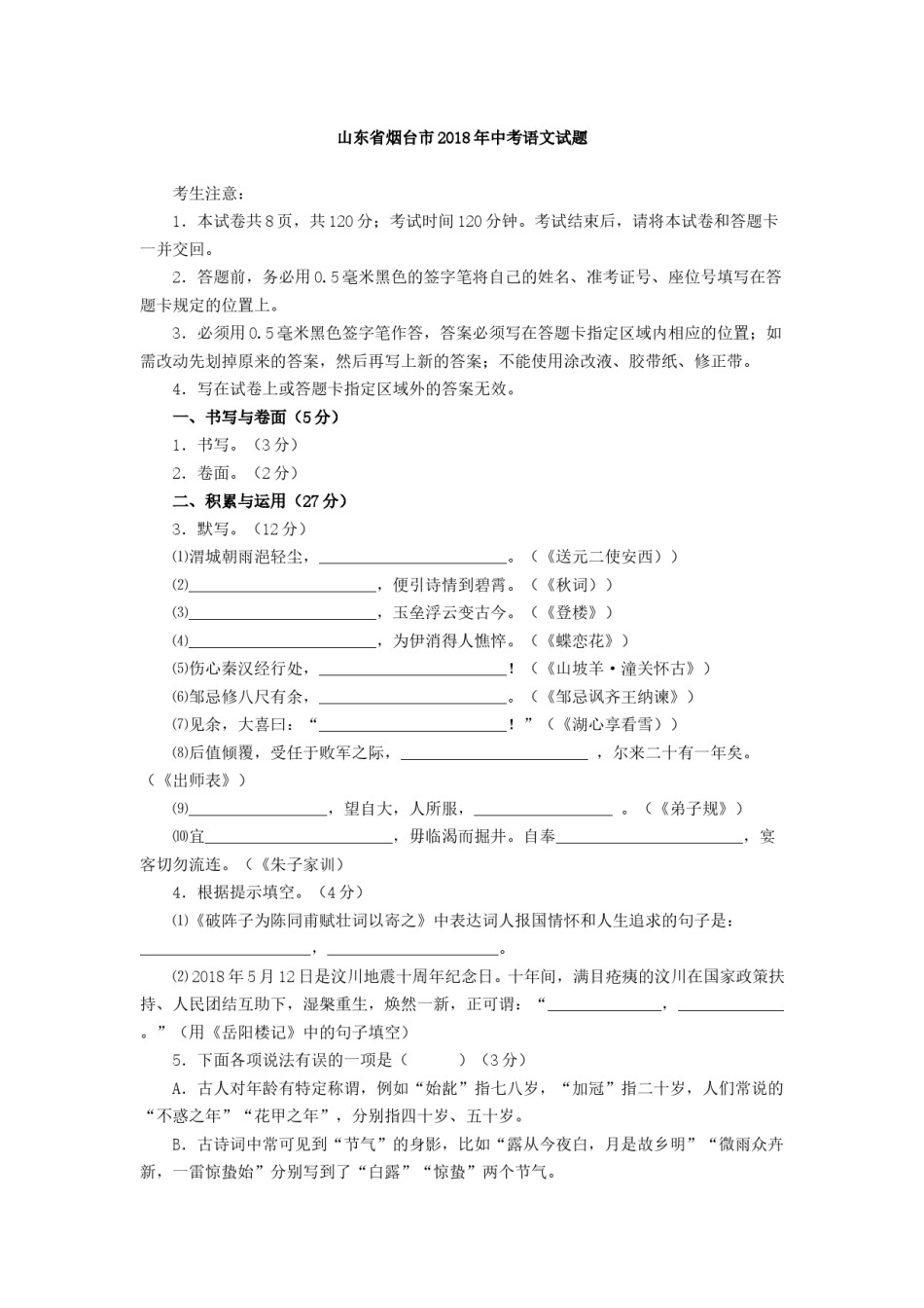 2018年烟台市中考语文试题(含答案).doc_第1页