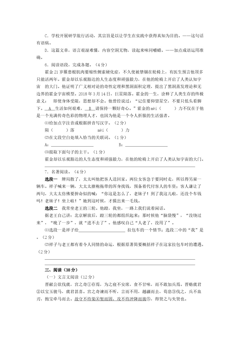 2018年烟台市中考语文试题(含答案).doc_第2页