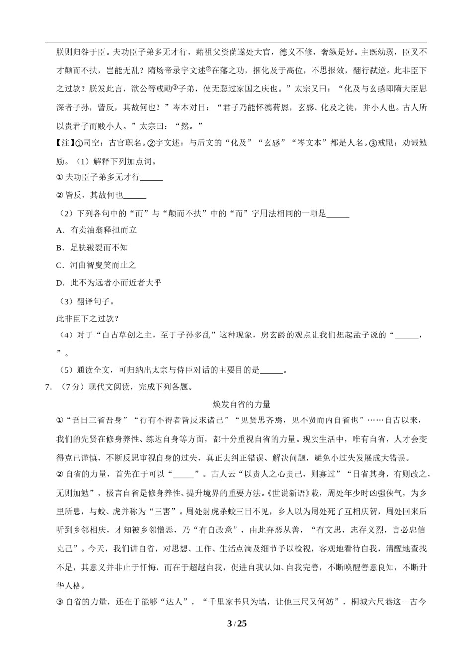 2019年烟台市中考语文试题(含答案).doc_第3页
